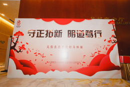 文(wén)鼎之道年會